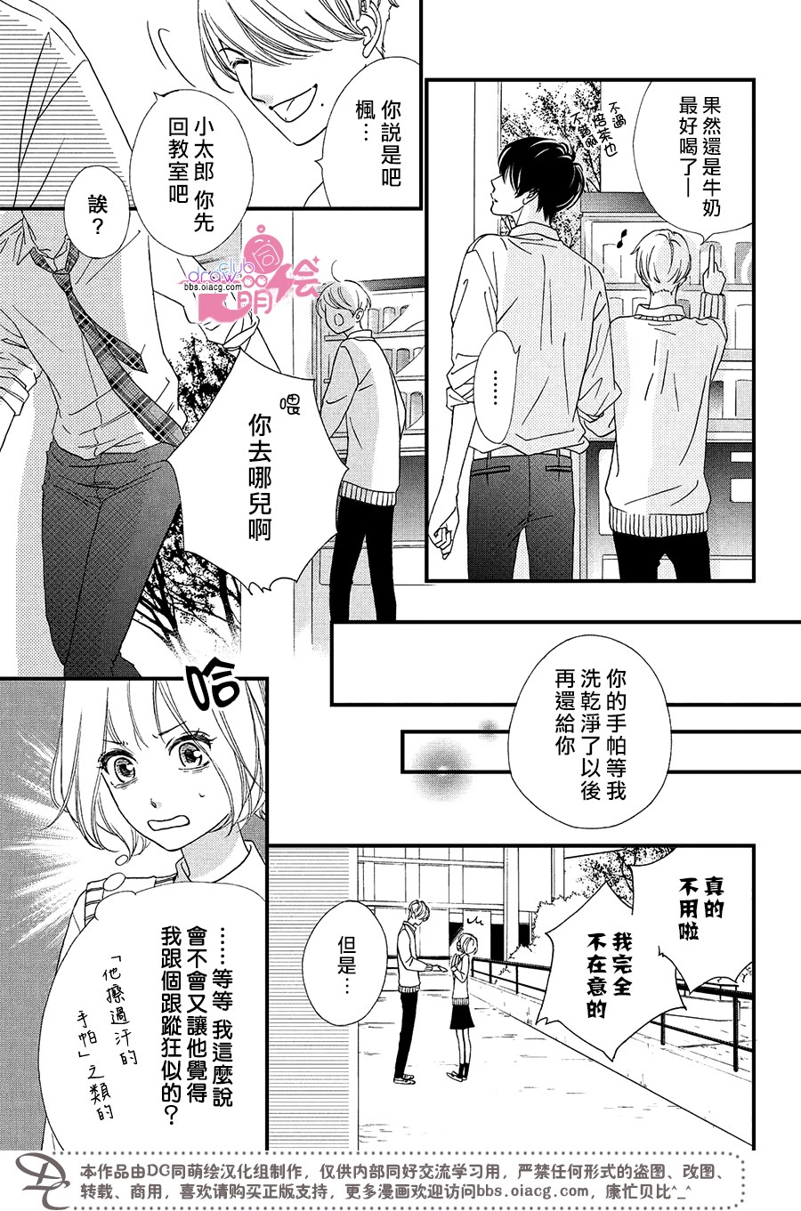 绝对不能心跳不止！韩漫全集-第05话无删减无遮挡章节图片 