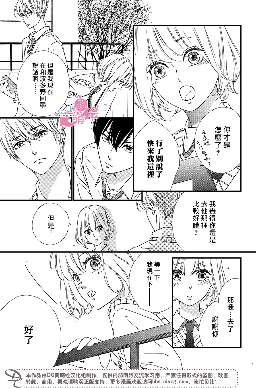 绝对不能心跳不止！韩漫全集-第05话无删减无遮挡章节图片 