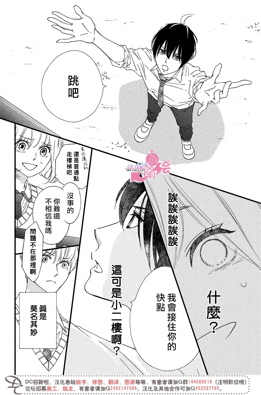 绝对不能心跳不止！韩漫全集-第05话无删减无遮挡章节图片 