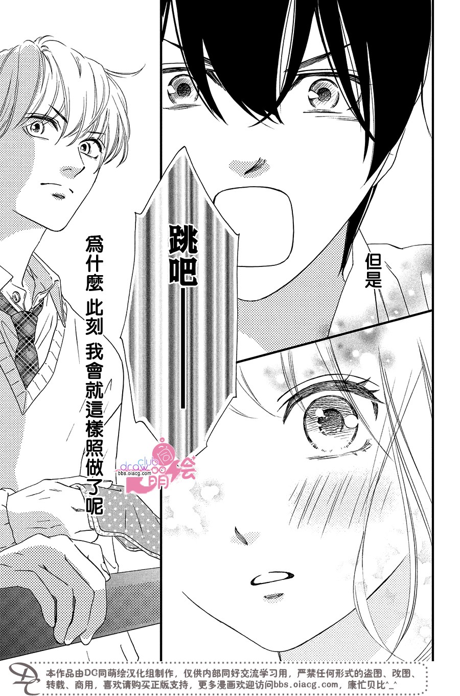 绝对不能心跳不止！韩漫全集-第05话无删减无遮挡章节图片 