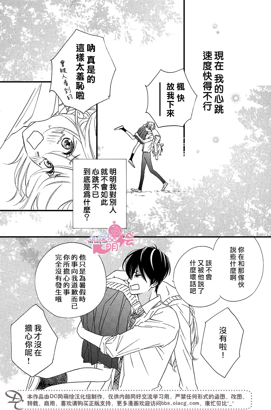 绝对不能心跳不止！韩漫全集-第05话无删减无遮挡章节图片 