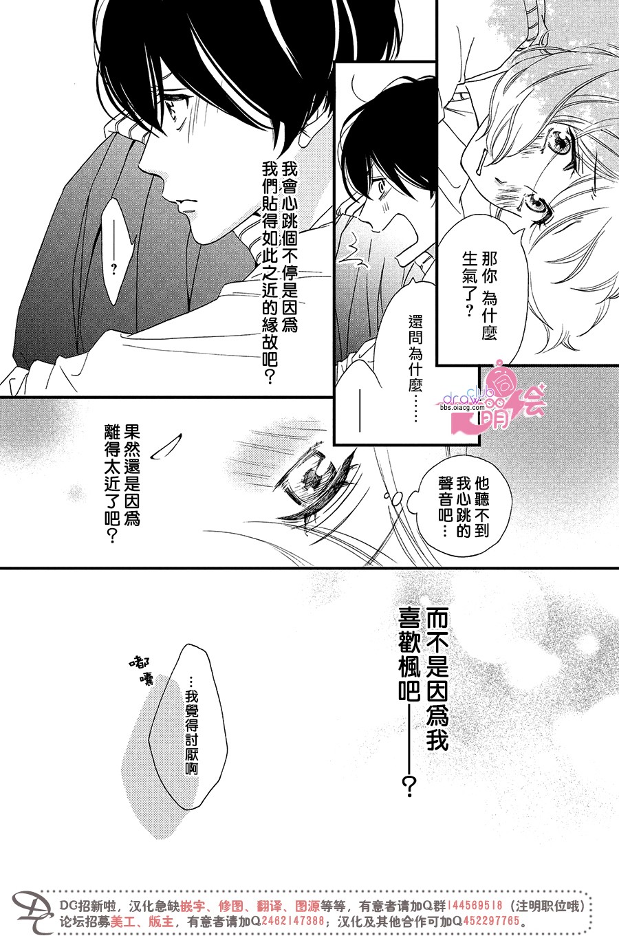 绝对不能心跳不止！韩漫全集-第05话无删减无遮挡章节图片 