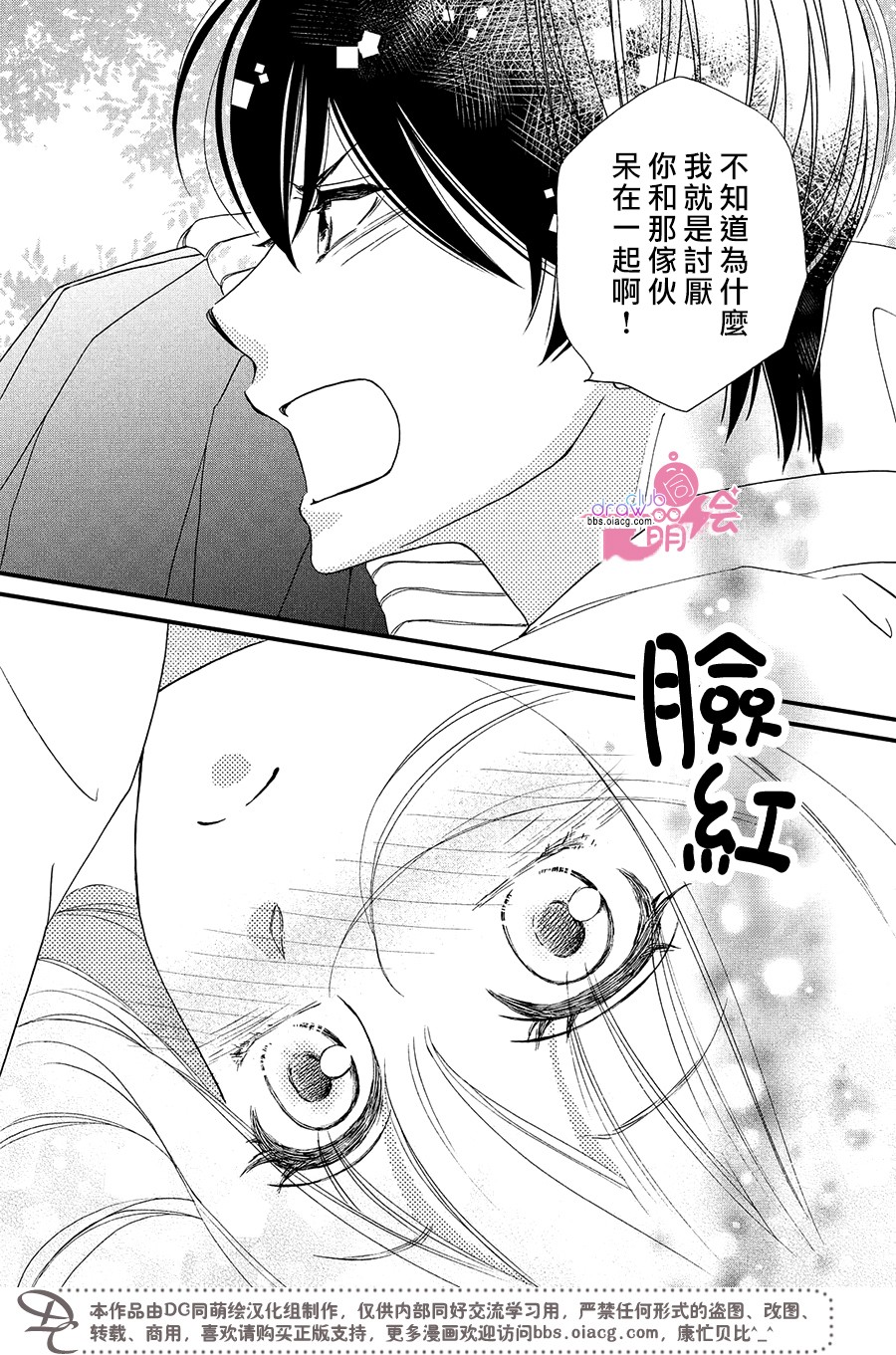 绝对不能心跳不止！韩漫全集-第05话无删减无遮挡章节图片 