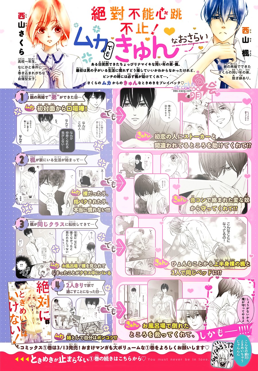绝对不能心跳不止！韩漫全集-第05话无删减无遮挡章节图片 