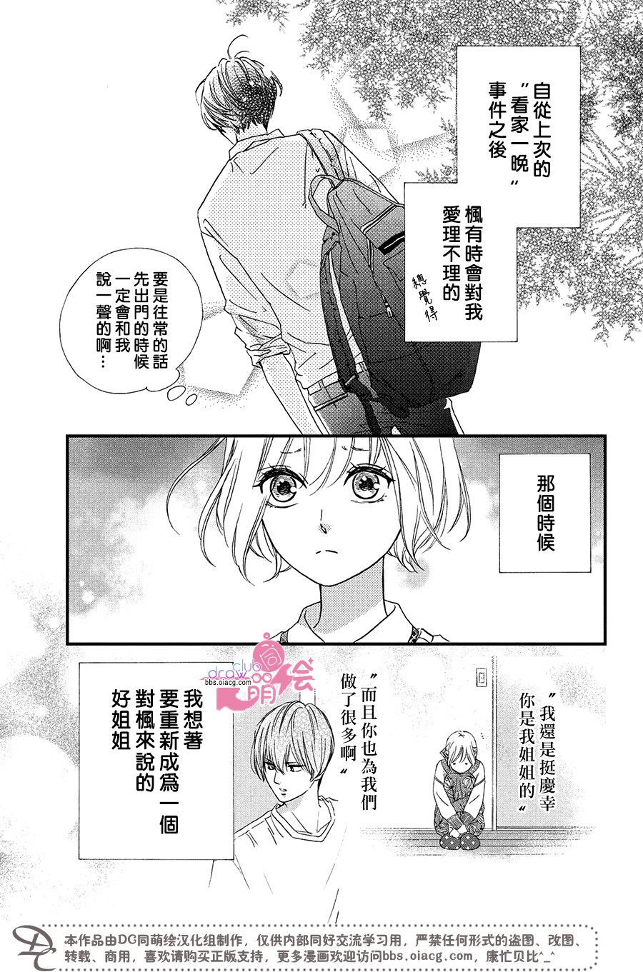 绝对不能心跳不止！韩漫全集-第05话无删减无遮挡章节图片 