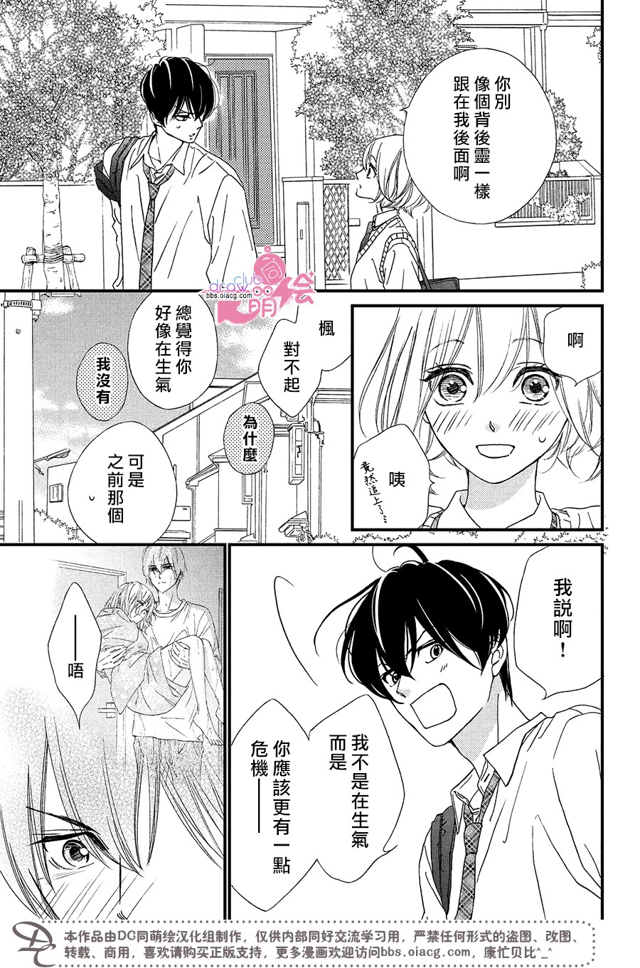 绝对不能心跳不止！韩漫全集-第05话无删减无遮挡章节图片 