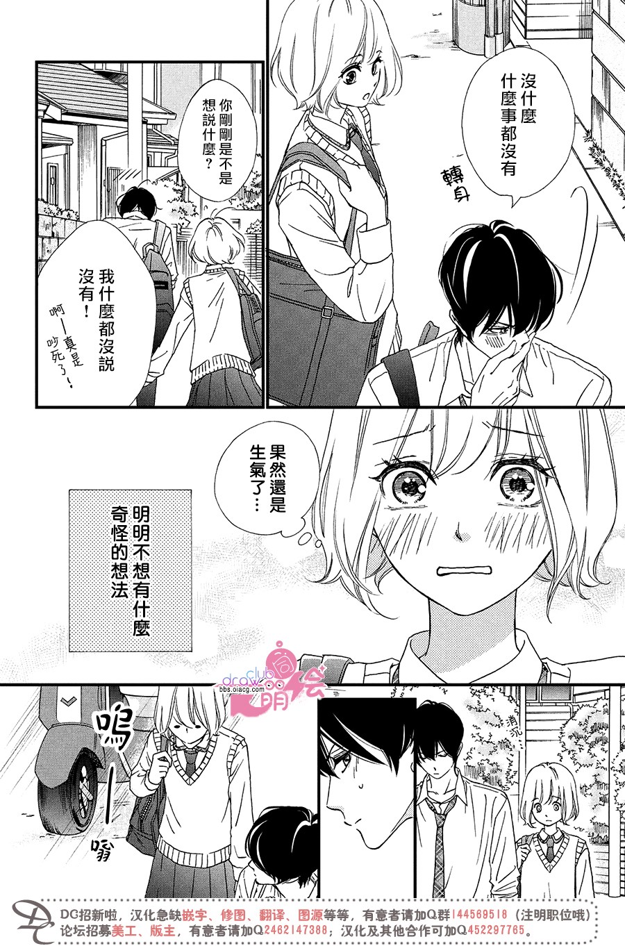 绝对不能心跳不止！韩漫全集-第05话无删减无遮挡章节图片 