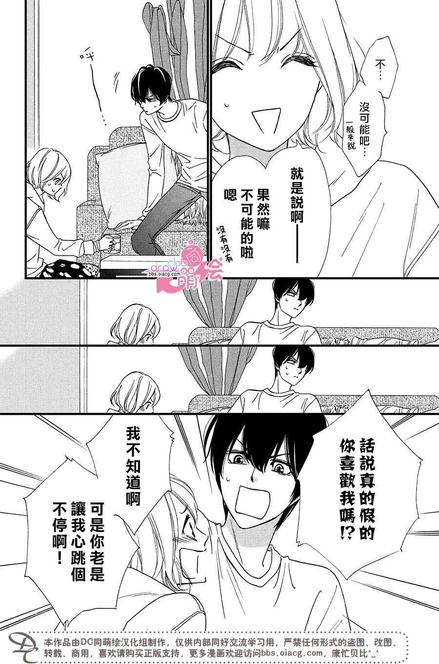 绝对不能心跳不止！韩漫全集-第06话无删减无遮挡章节图片 