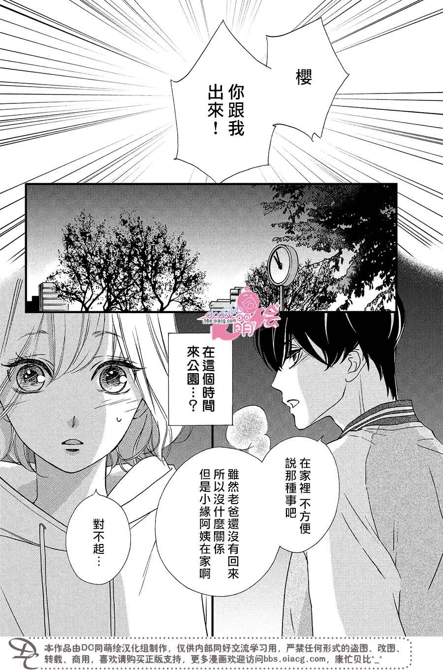 绝对不能心跳不止！韩漫全集-第06话无删减无遮挡章节图片 