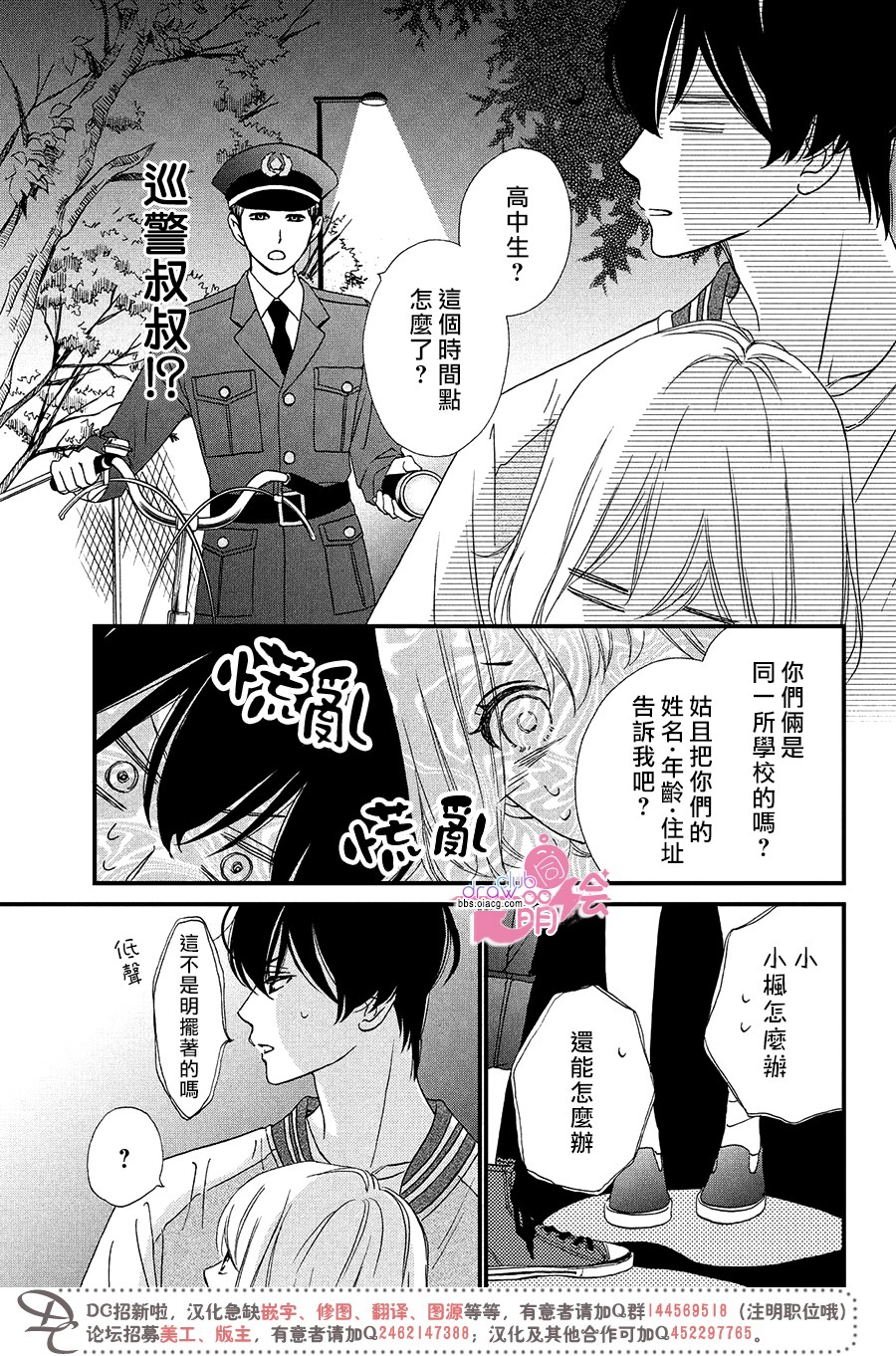 绝对不能心跳不止！韩漫全集-第06话无删减无遮挡章节图片 