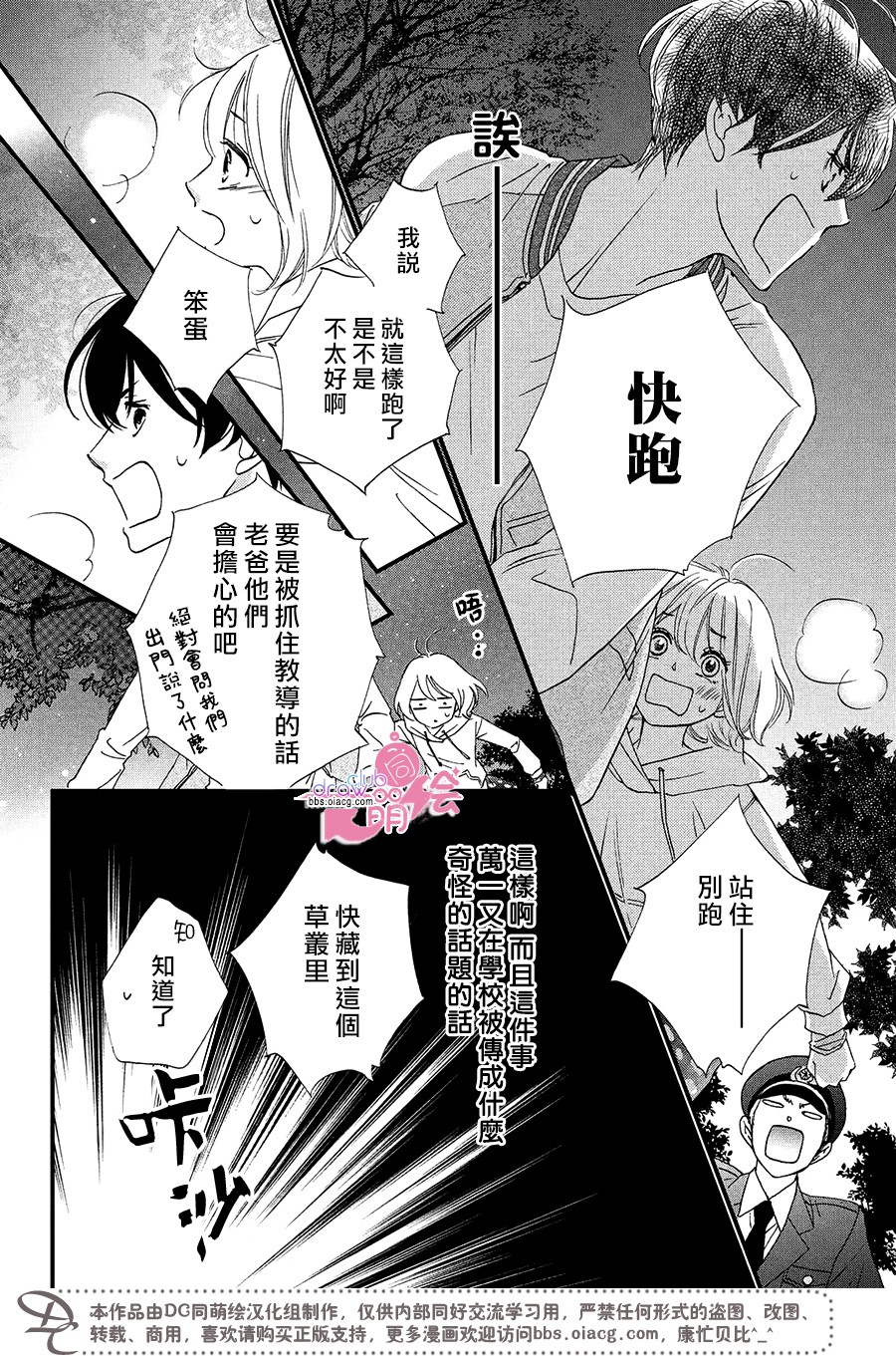 绝对不能心跳不止！韩漫全集-第06话无删减无遮挡章节图片 