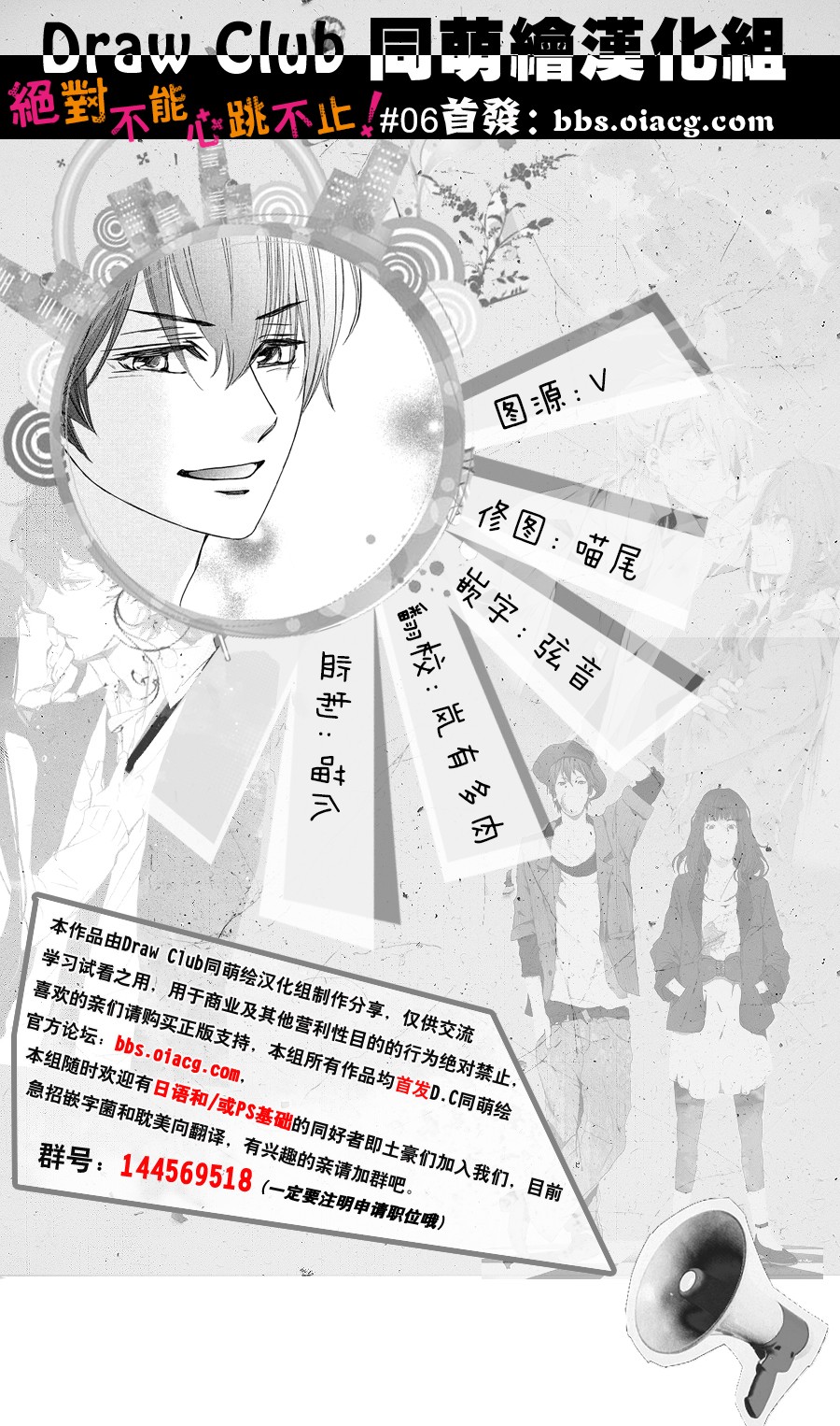 绝对不能心跳不止！韩漫全集-第06话无删减无遮挡章节图片 