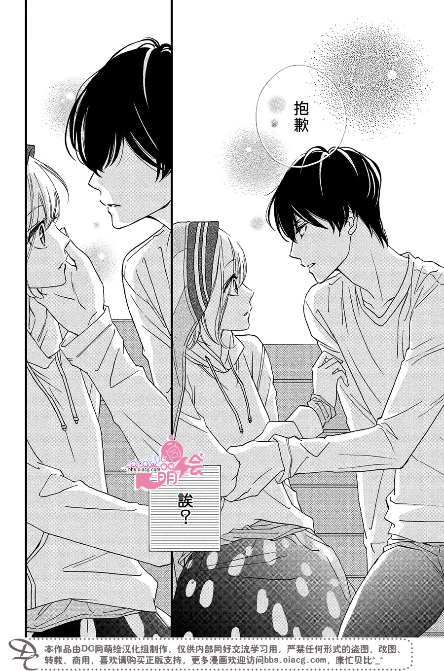 绝对不能心跳不止！韩漫全集-第06话无删减无遮挡章节图片 