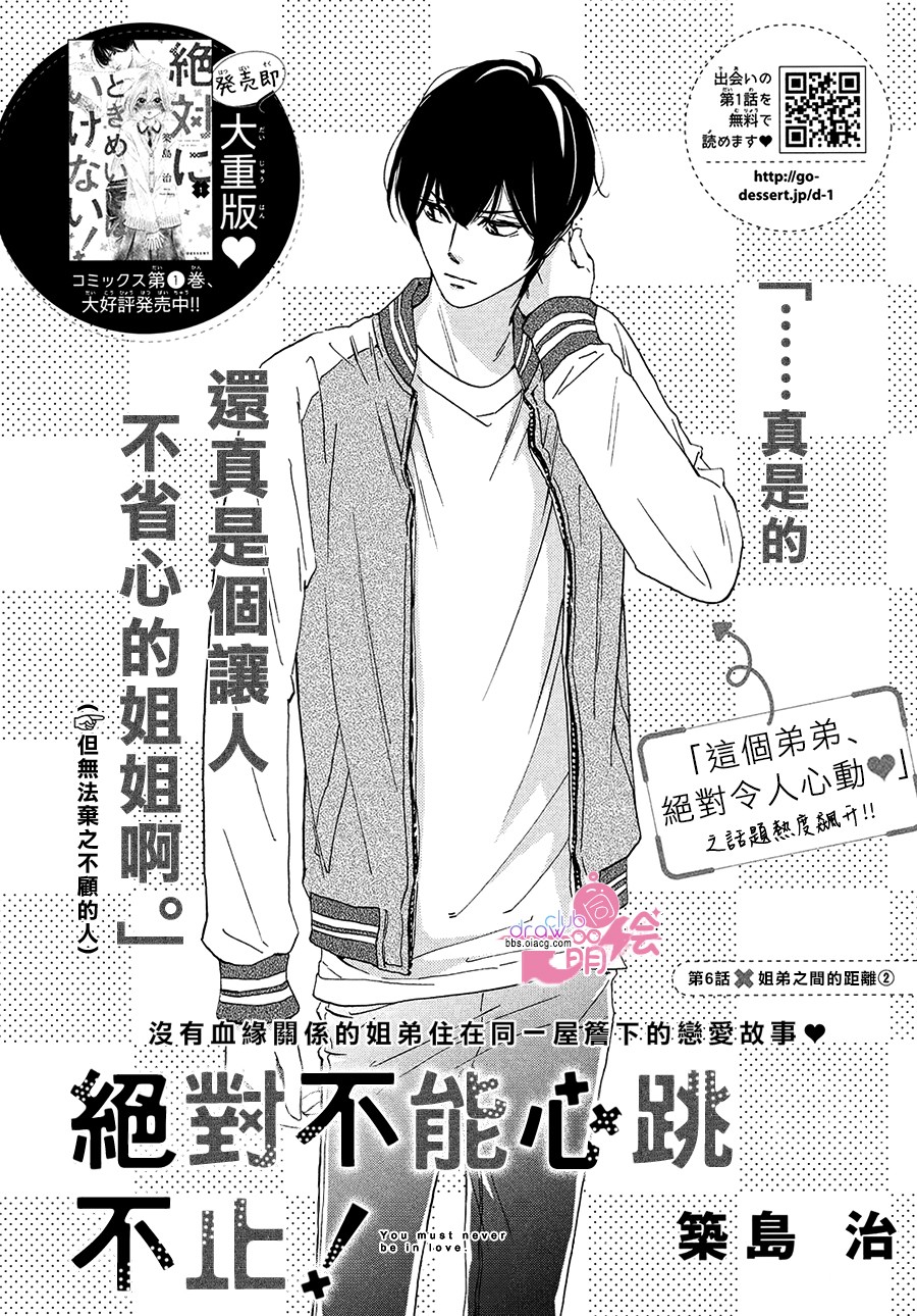 绝对不能心跳不止！韩漫全集-第06话无删减无遮挡章节图片 