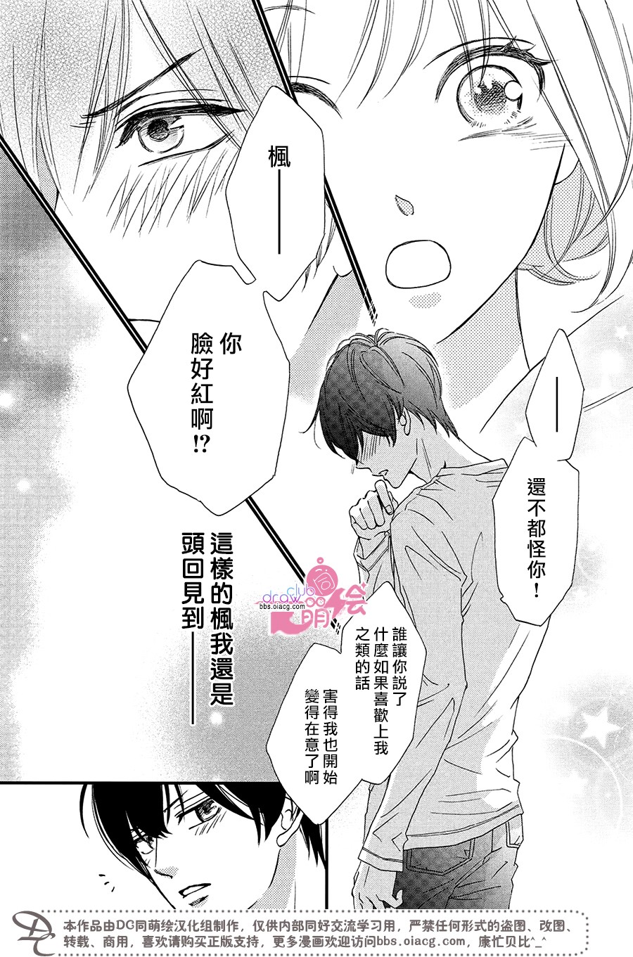 绝对不能心跳不止！韩漫全集-第06话无删减无遮挡章节图片 