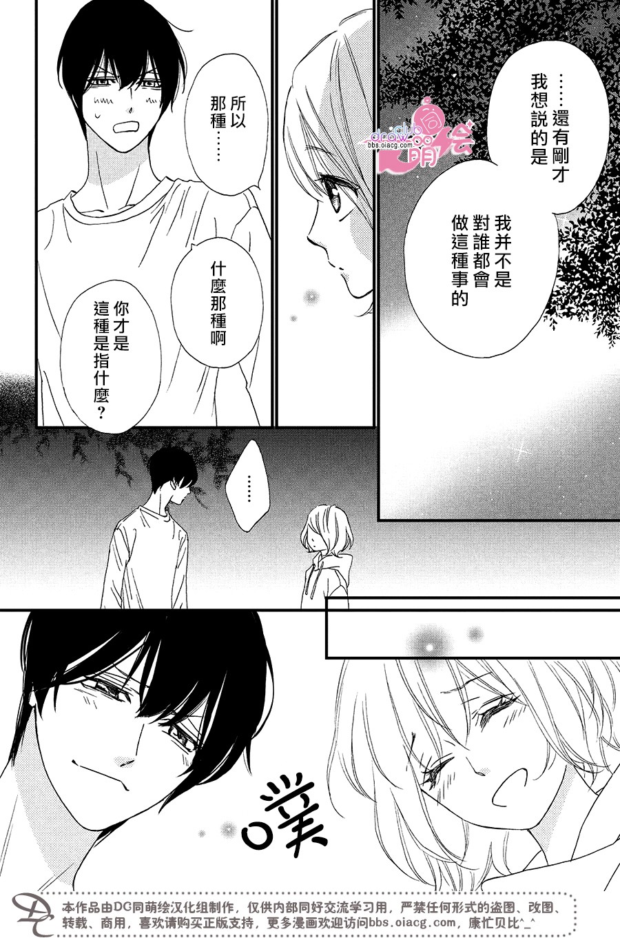 绝对不能心跳不止！韩漫全集-第06话无删减无遮挡章节图片 