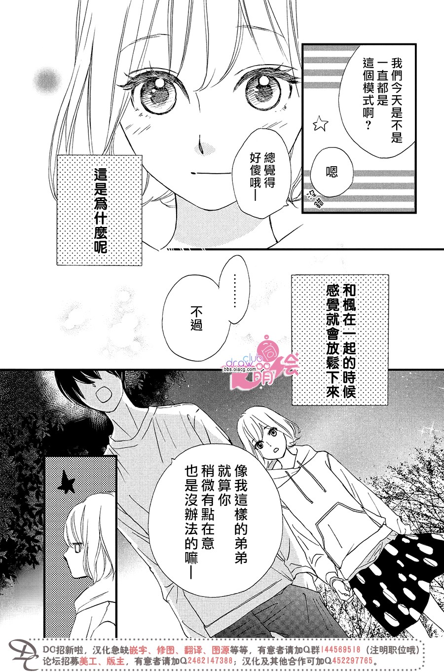 绝对不能心跳不止！韩漫全集-第06话无删减无遮挡章节图片 