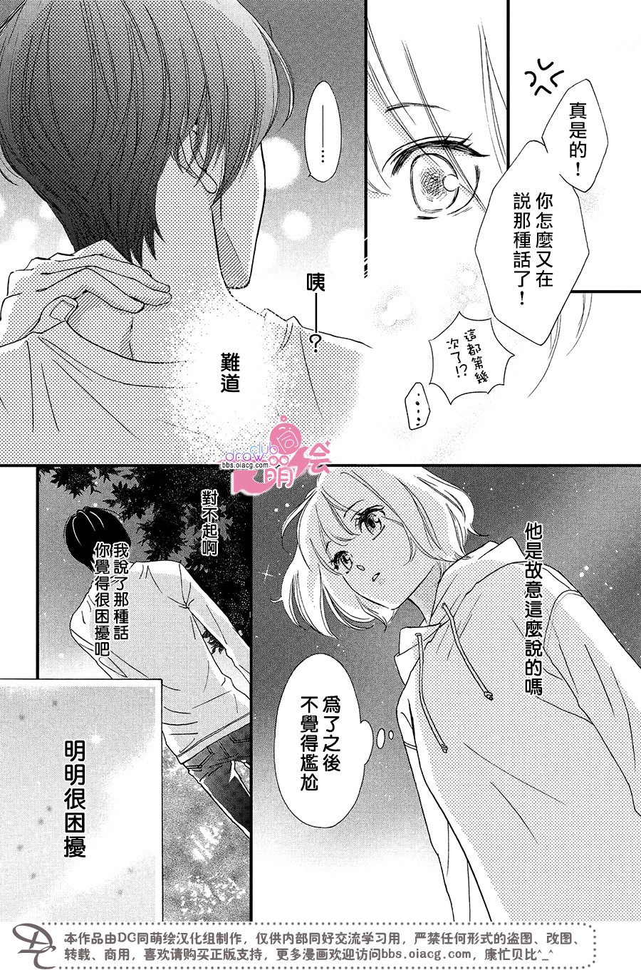绝对不能心跳不止！韩漫全集-第06话无删减无遮挡章节图片 