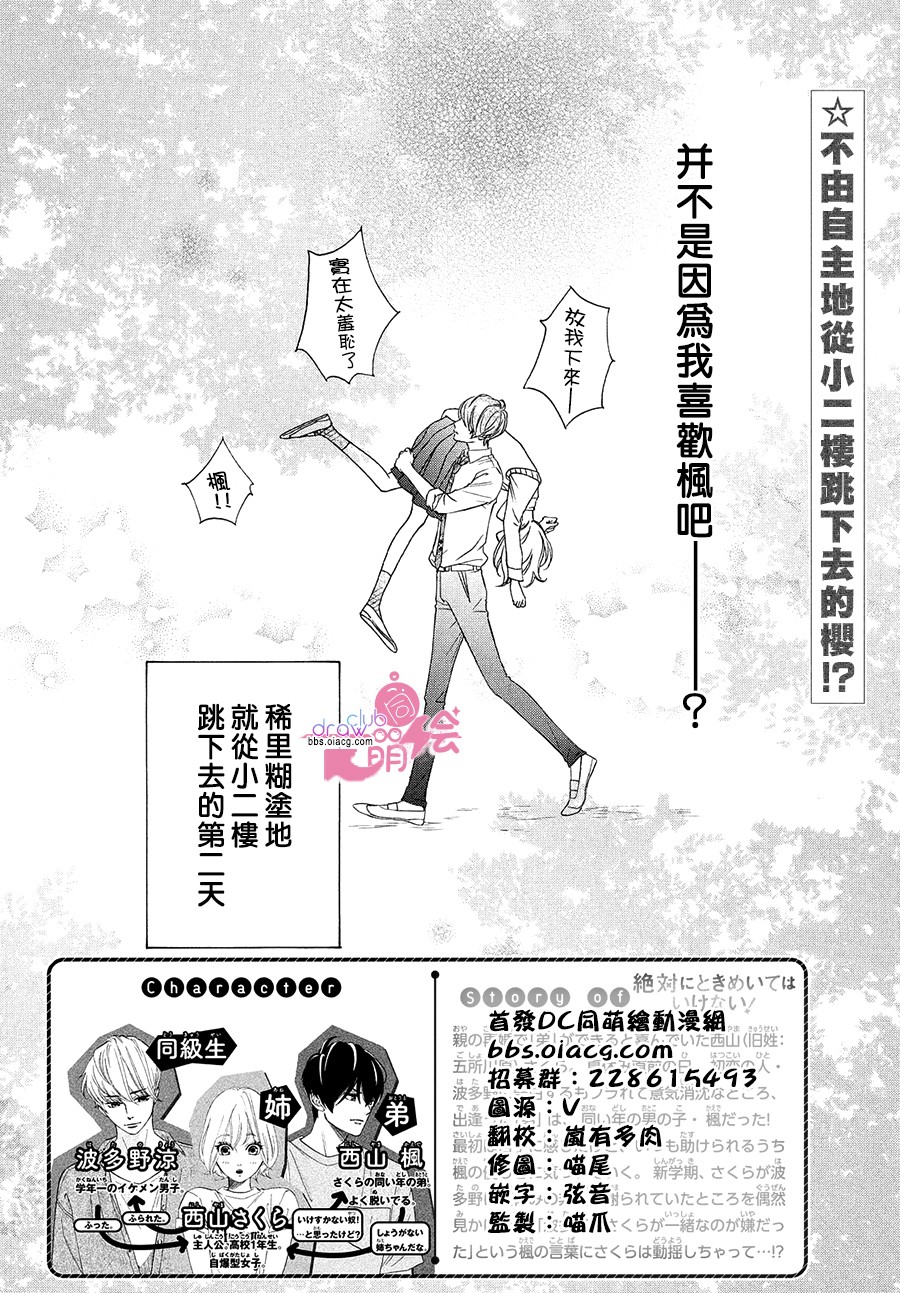 绝对不能心跳不止！韩漫全集-第06话无删减无遮挡章节图片 