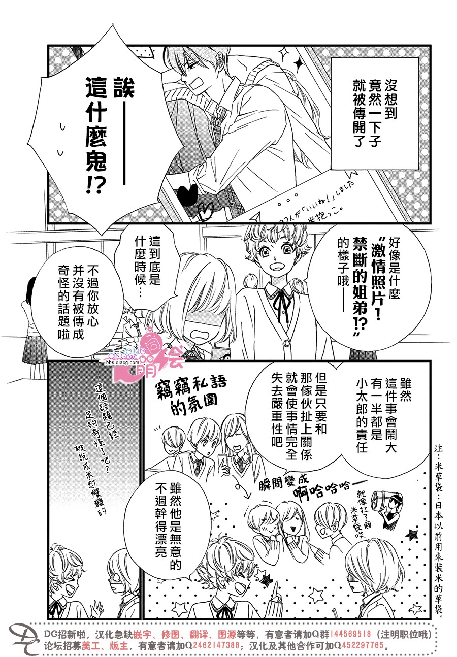 绝对不能心跳不止！韩漫全集-第06话无删减无遮挡章节图片 