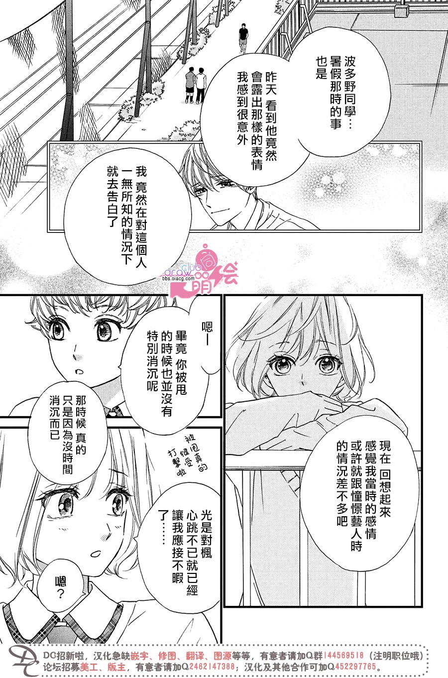 绝对不能心跳不止！韩漫全集-第06话无删减无遮挡章节图片 