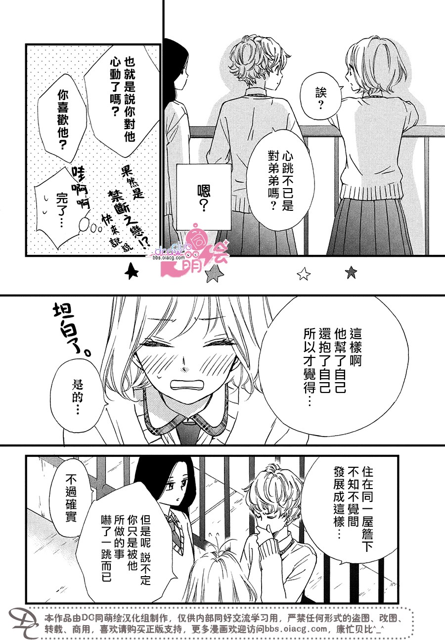 绝对不能心跳不止！韩漫全集-第06话无删减无遮挡章节图片 