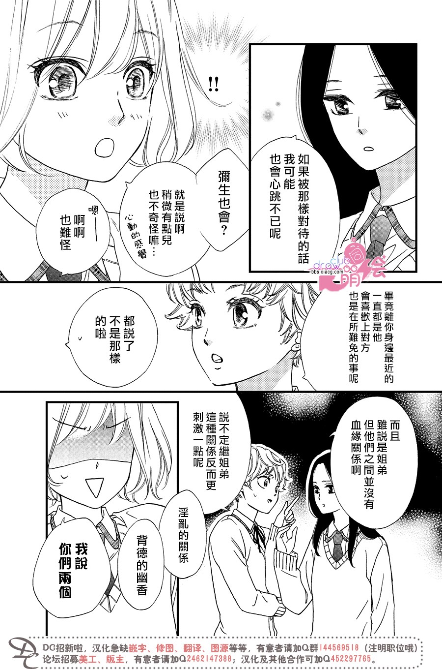 绝对不能心跳不止！韩漫全集-第06话无删减无遮挡章节图片 