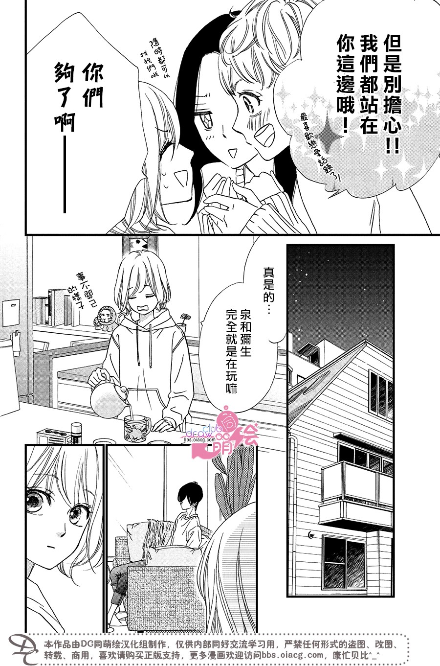 绝对不能心跳不止！韩漫全集-第06话无删减无遮挡章节图片 