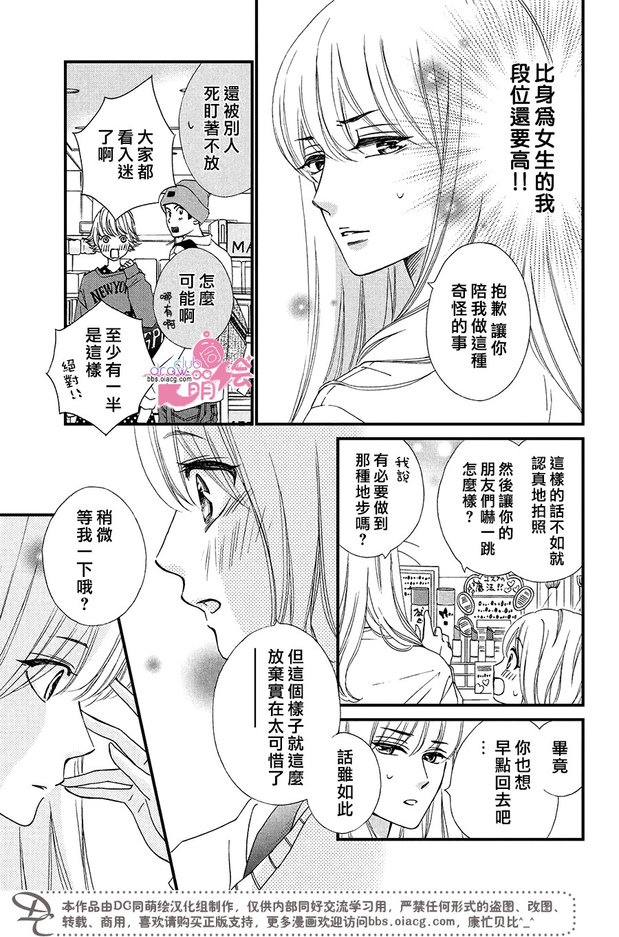 绝对不能心跳不止！韩漫全集-第07话无删减无遮挡章节图片 