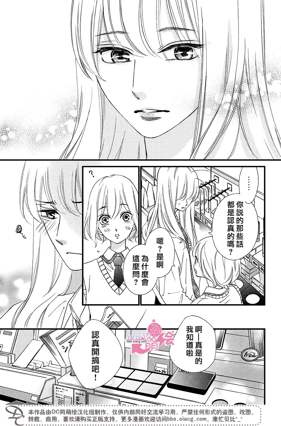 绝对不能心跳不止！韩漫全集-第07话无删减无遮挡章节图片 