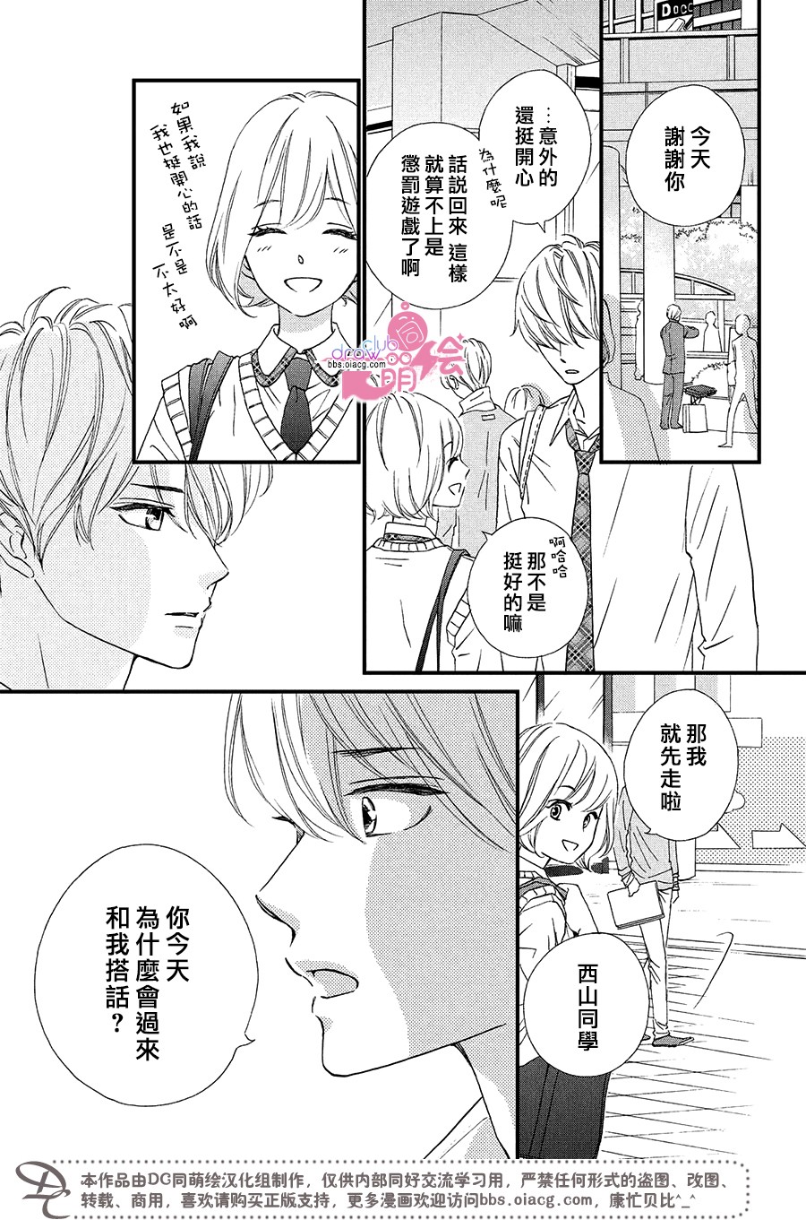 绝对不能心跳不止！韩漫全集-第07话无删减无遮挡章节图片 
