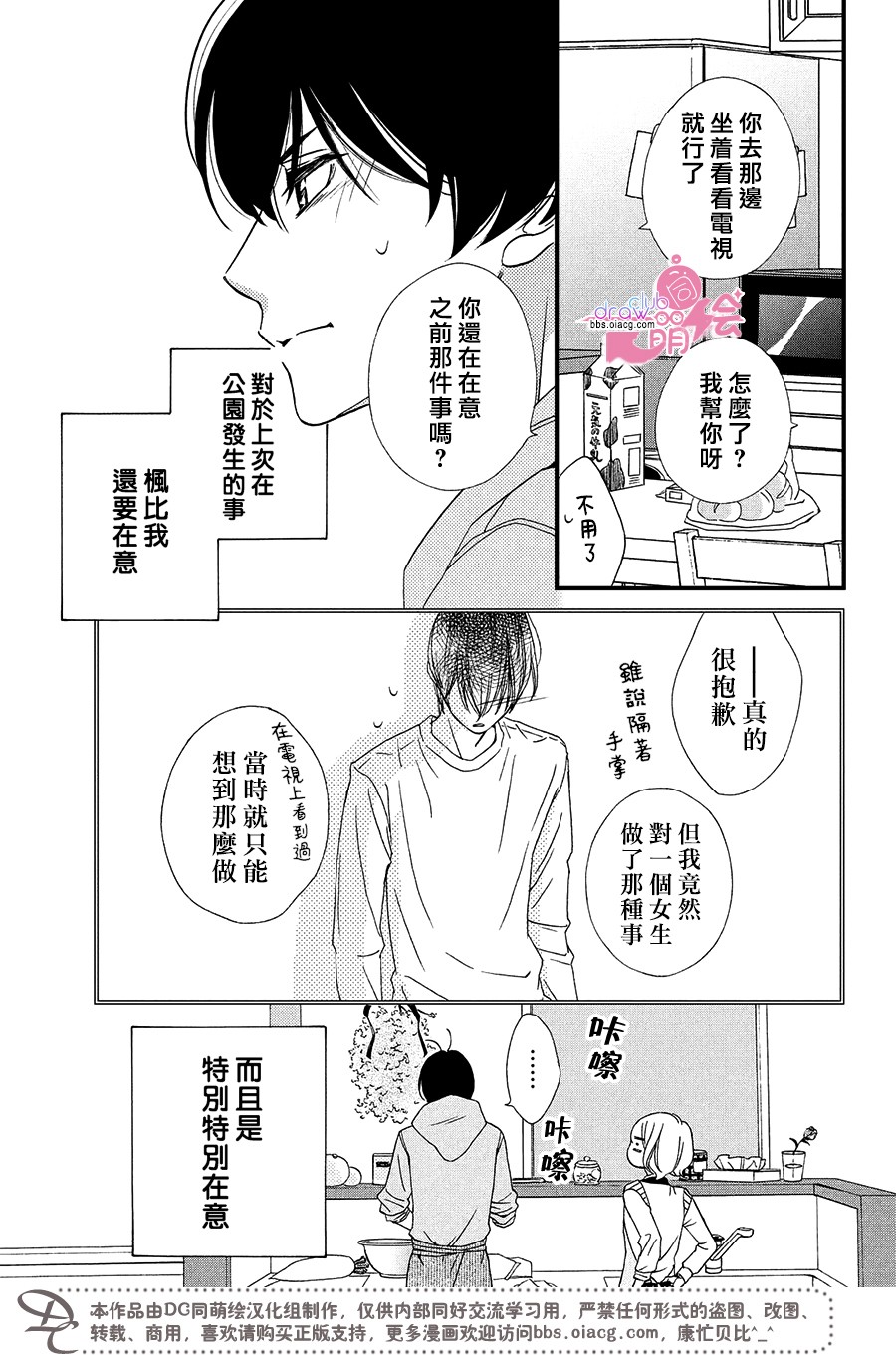 绝对不能心跳不止！韩漫全集-第07话无删减无遮挡章节图片 