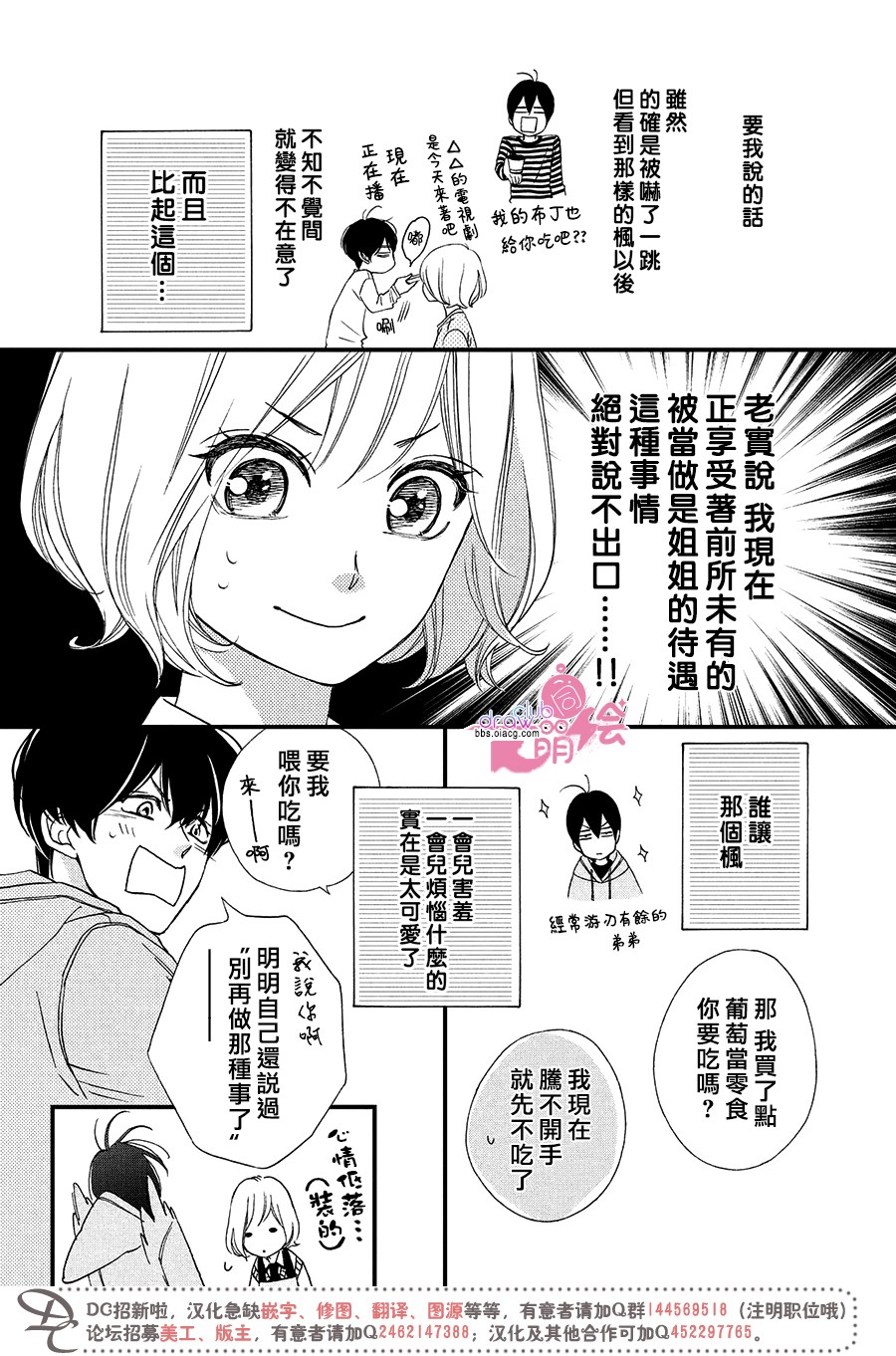绝对不能心跳不止！韩漫全集-第07话无删减无遮挡章节图片 