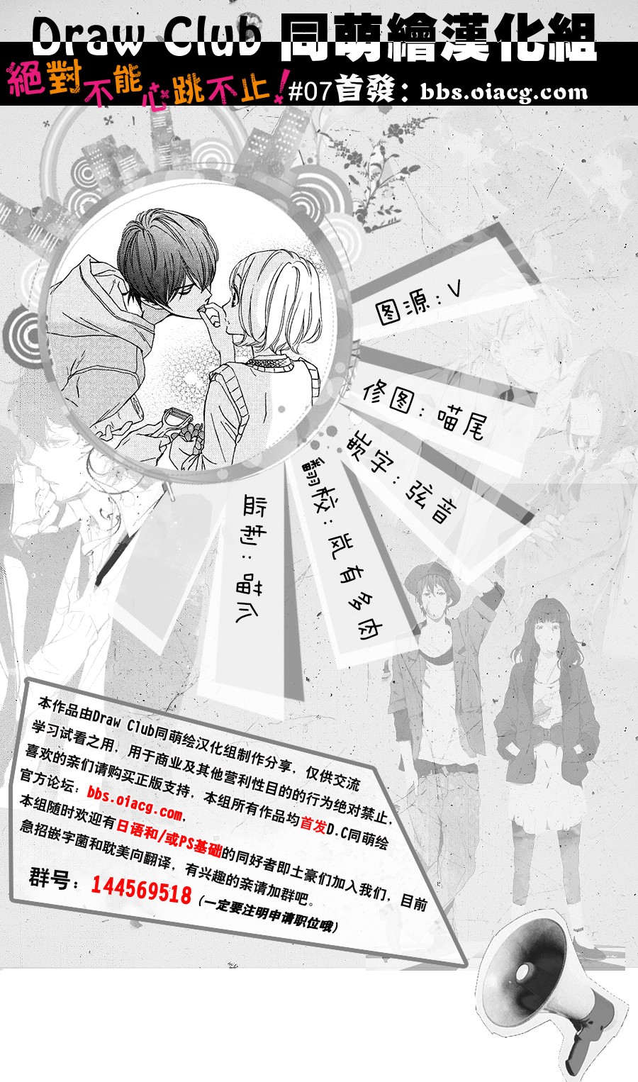 绝对不能心跳不止！韩漫全集-第07话无删减无遮挡章节图片 