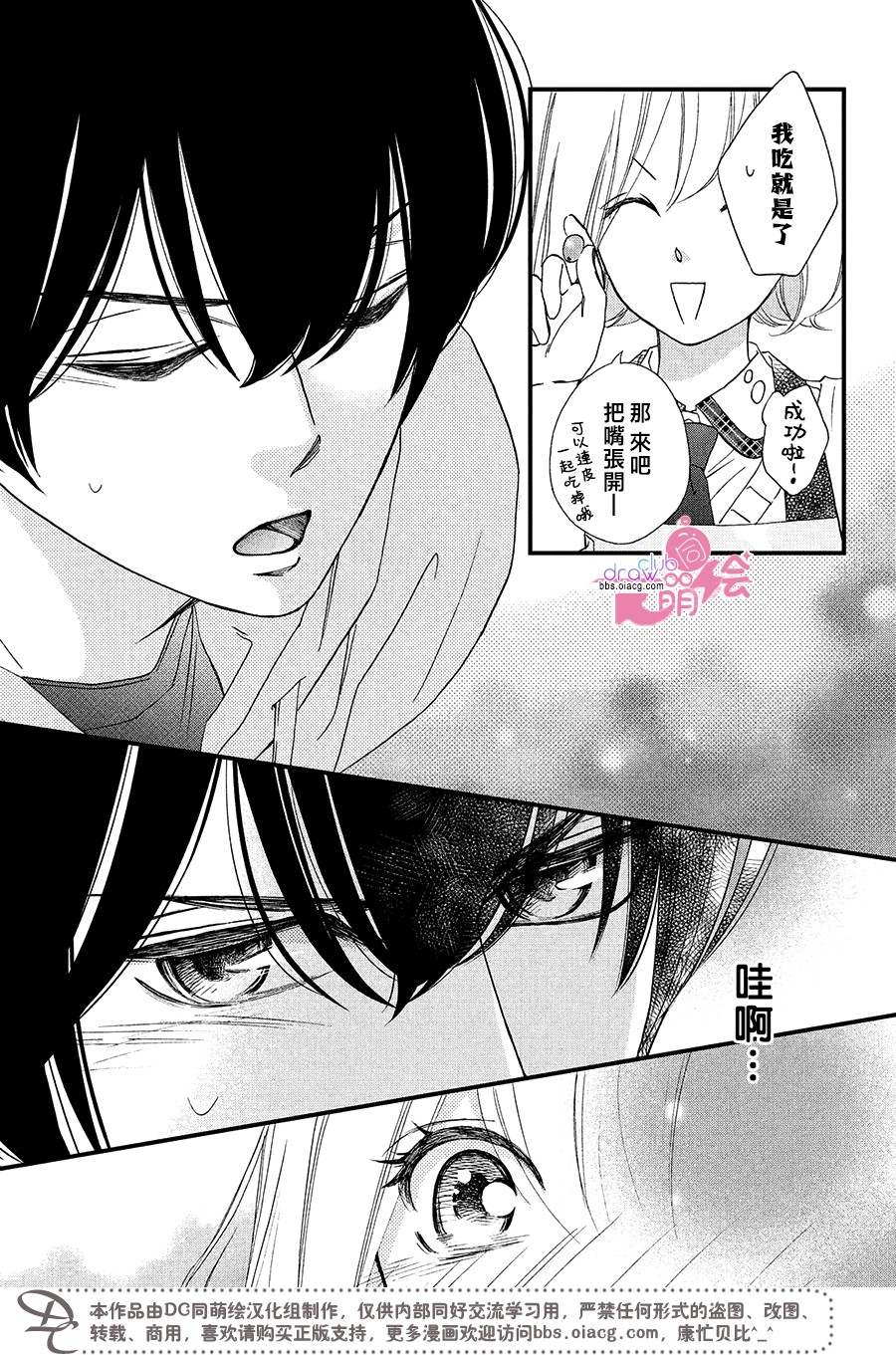 绝对不能心跳不止！韩漫全集-第07话无删减无遮挡章节图片 