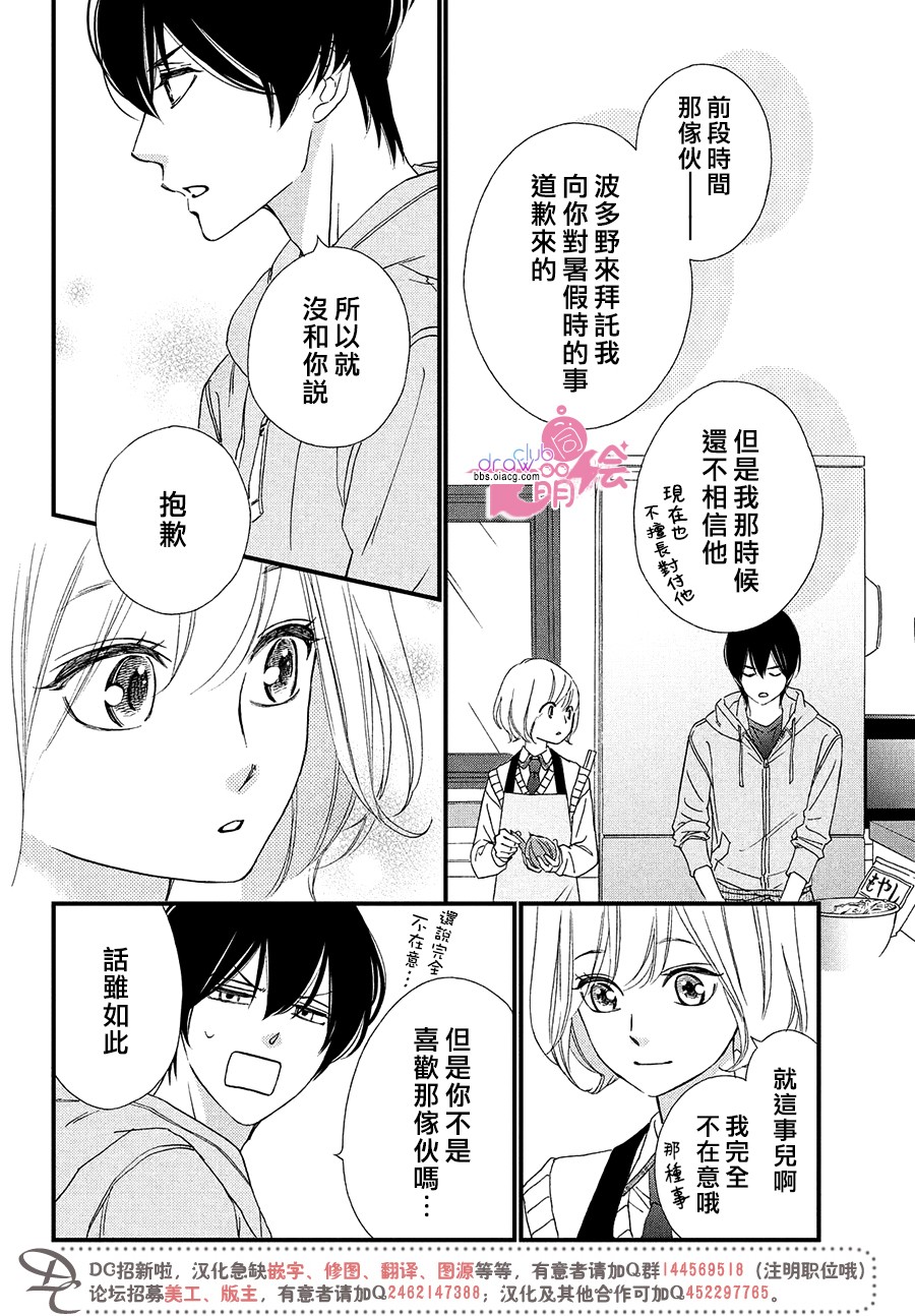 绝对不能心跳不止！韩漫全集-第07话无删减无遮挡章节图片 