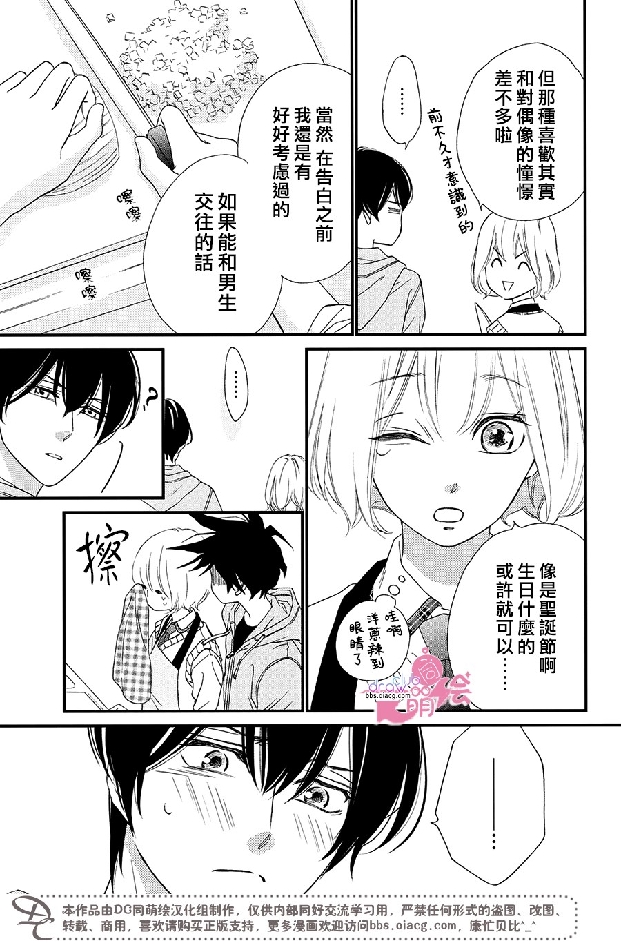 绝对不能心跳不止！韩漫全集-第07话无删减无遮挡章节图片 