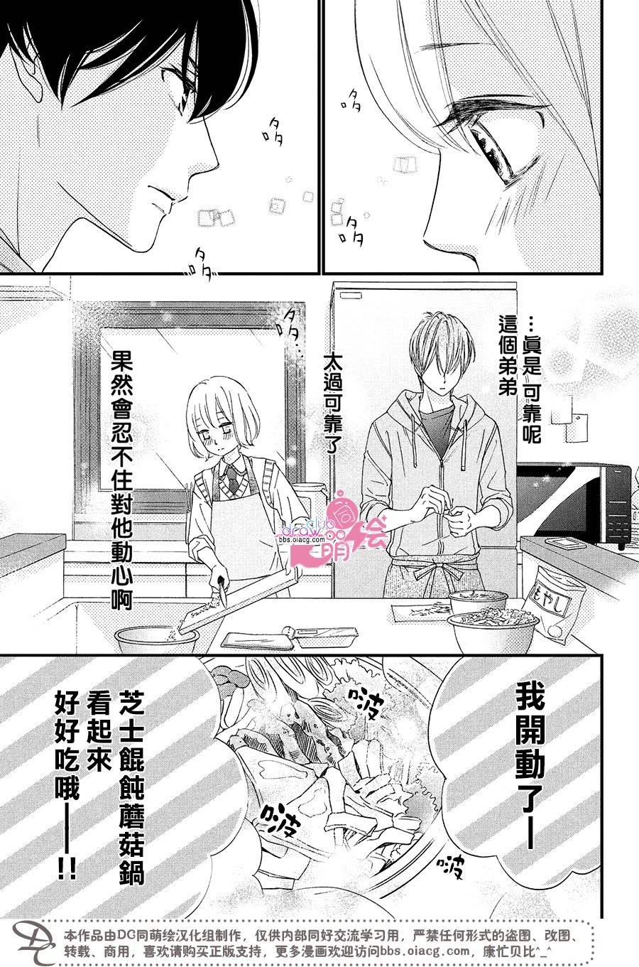绝对不能心跳不止！韩漫全集-第07话无删减无遮挡章节图片 