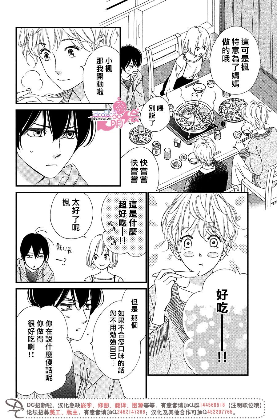 绝对不能心跳不止！韩漫全集-第07话无删减无遮挡章节图片 