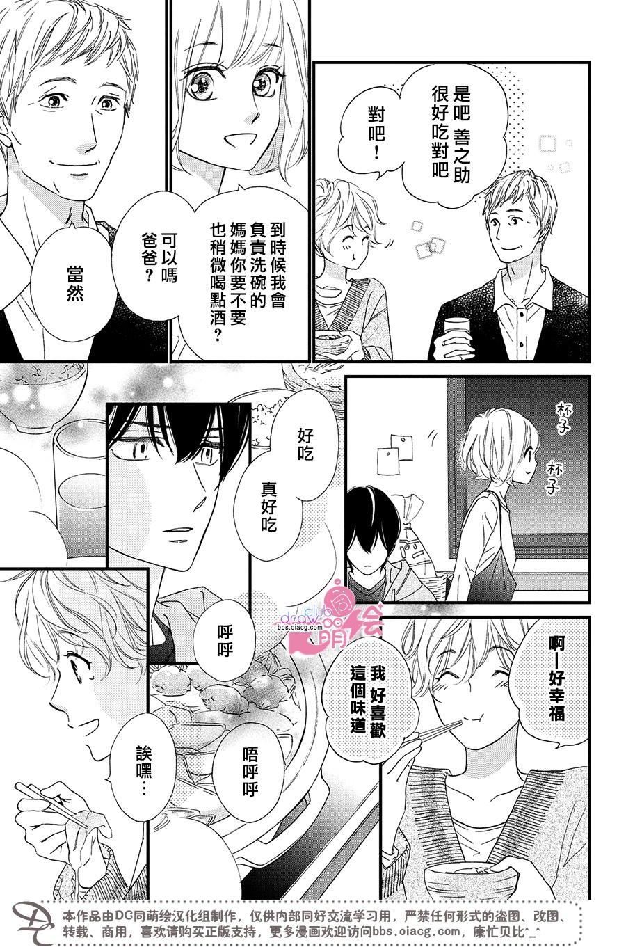 绝对不能心跳不止！韩漫全集-第07话无删减无遮挡章节图片 