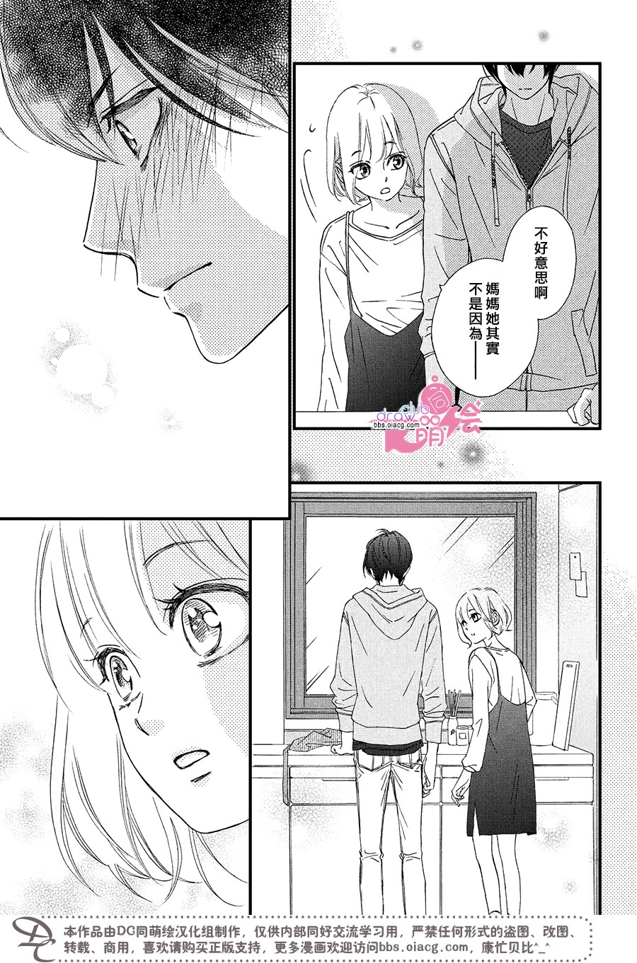绝对不能心跳不止！韩漫全集-第07话无删减无遮挡章节图片 