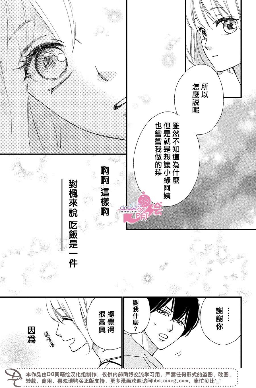 绝对不能心跳不止！韩漫全集-第07话无删减无遮挡章节图片 
