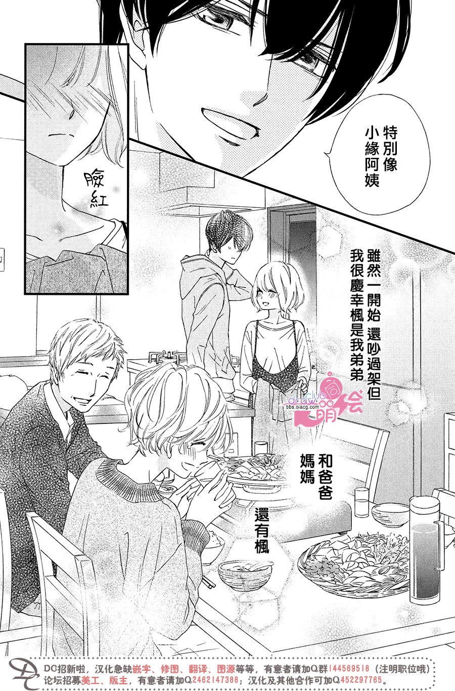 绝对不能心跳不止！韩漫全集-第07话无删减无遮挡章节图片 