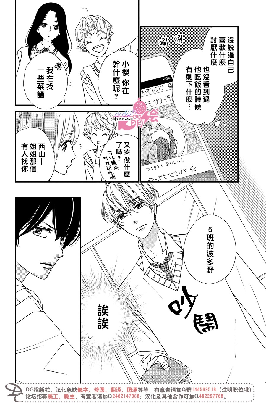 绝对不能心跳不止！韩漫全集-第07话无删减无遮挡章节图片 