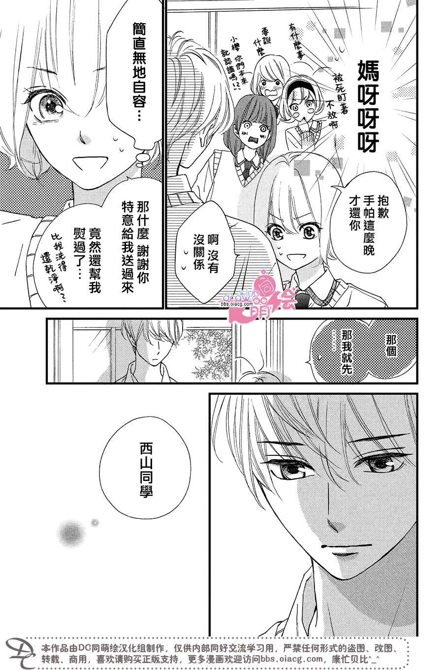 绝对不能心跳不止！韩漫全集-第07话无删减无遮挡章节图片 