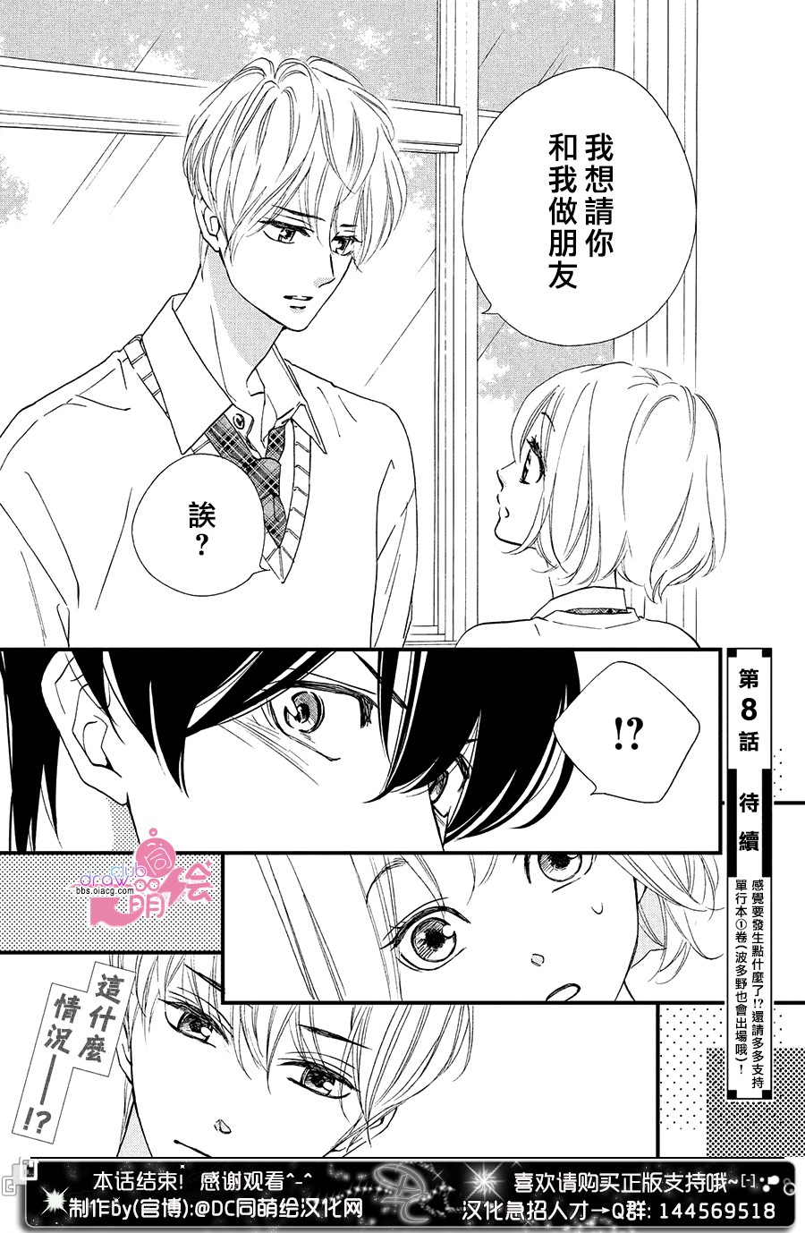 绝对不能心跳不止！韩漫全集-第07话无删减无遮挡章节图片 