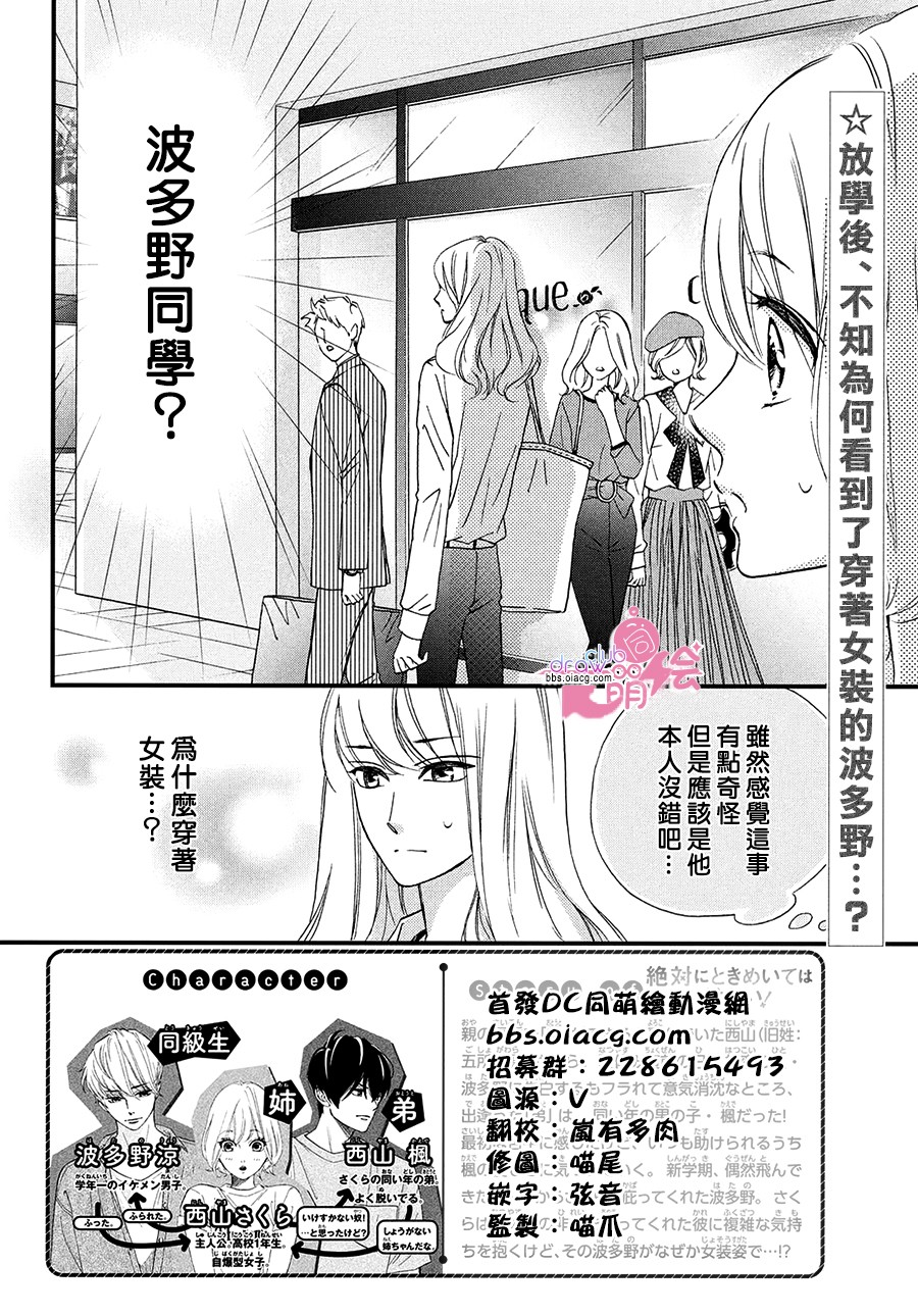 绝对不能心跳不止！韩漫全集-第07话无删减无遮挡章节图片 