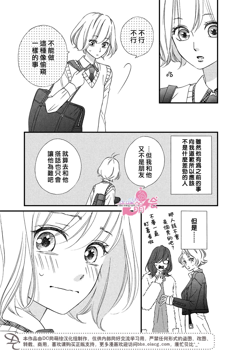 绝对不能心跳不止！韩漫全集-第07话无删减无遮挡章节图片 