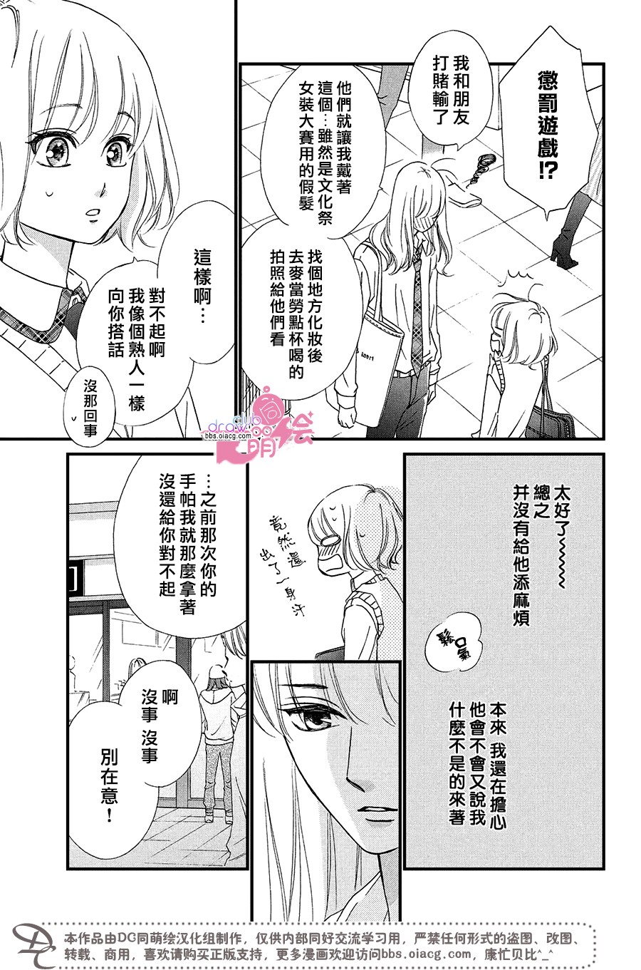 绝对不能心跳不止！韩漫全集-第07话无删减无遮挡章节图片 
