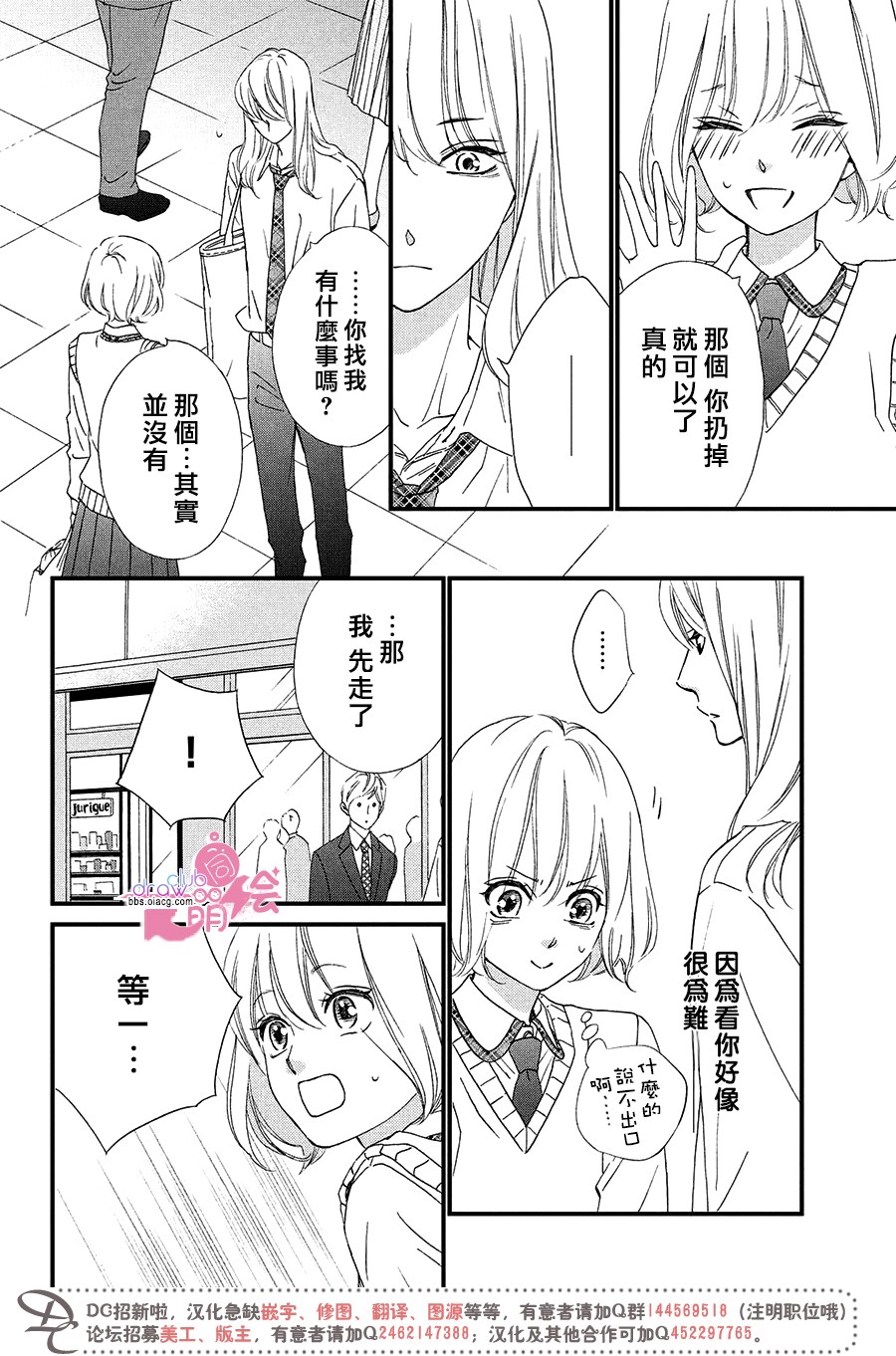 绝对不能心跳不止！韩漫全集-第07话无删减无遮挡章节图片 